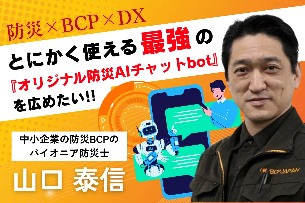 オリジナルAIチャットボット